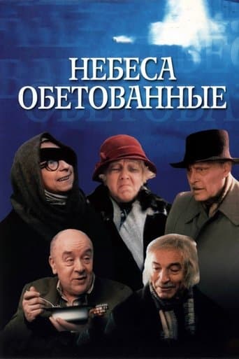 Movie poster for Promised Heaven