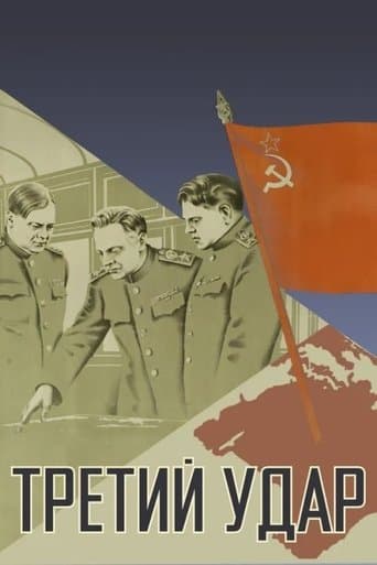 Movie poster for The Third Blow