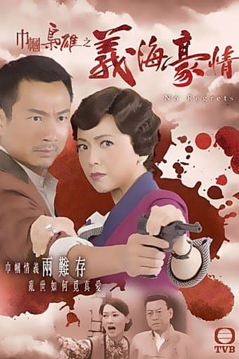Movie poster for No Regrets