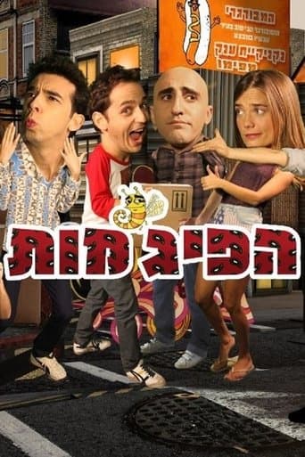 Movie poster for HaPijamot