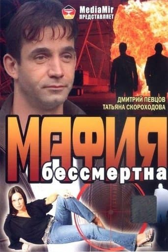 Movie poster for The Mafia Is Immortal