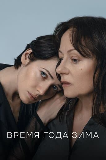 Movie poster for Winter Season