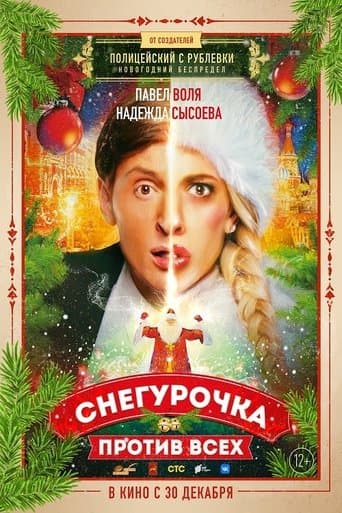 Movie poster for Snow Maiden Against Everyone