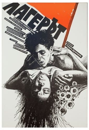 Movie poster for The Camp