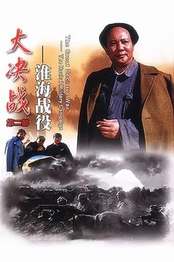 Movie poster for Decisive Engagement: The Huai-hai Campaign