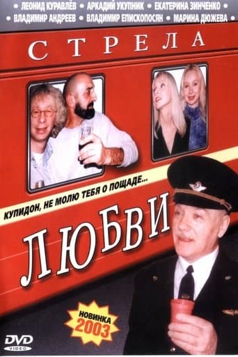 Movie poster for The Love Arrow