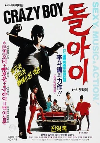 Movie poster for Imbecile