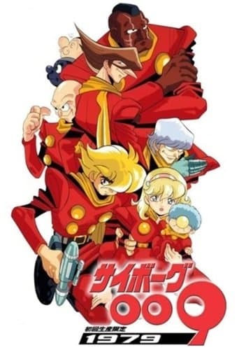 Movie poster for Cyborg 009