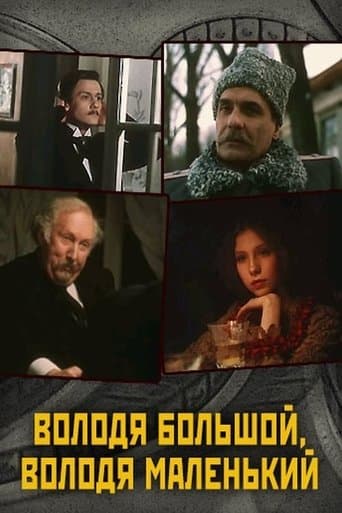 Movie poster for Big Volodya, Small Volodya