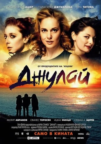 Movie poster for July