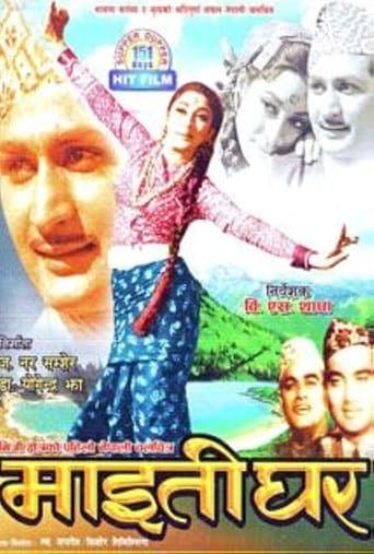 Movie poster for Maitighar