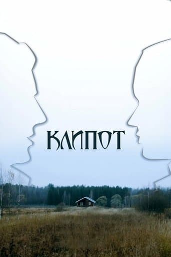 Movie poster for Клипот