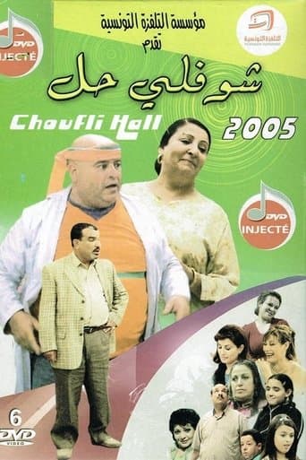 Movie poster for Choufli Hal
