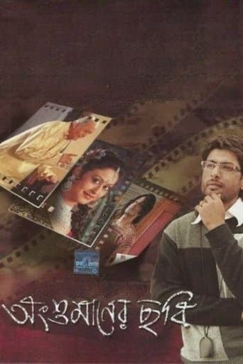 Movie poster for Angshumaner Chhobi