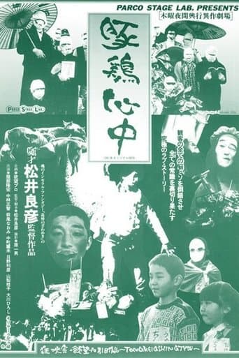 Movie poster for Pig-Chicken Suicide