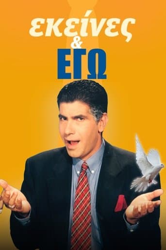 Movie poster for Ekeines kai Ego