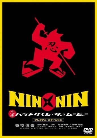 Movie poster for Nin x Nin: The Ninja Star Hattori