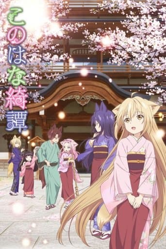 Movie poster for Konohana Kitan