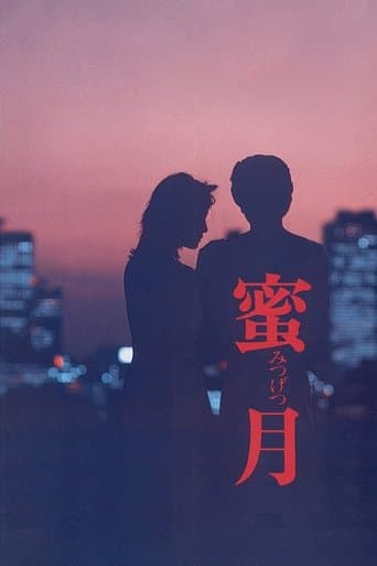 Movie poster for Mitsugetsu