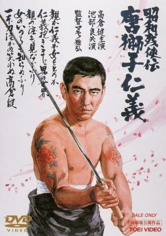 Movie poster for Brutal Tales of Chivalry 5: Man With The Karajishi Tattoo