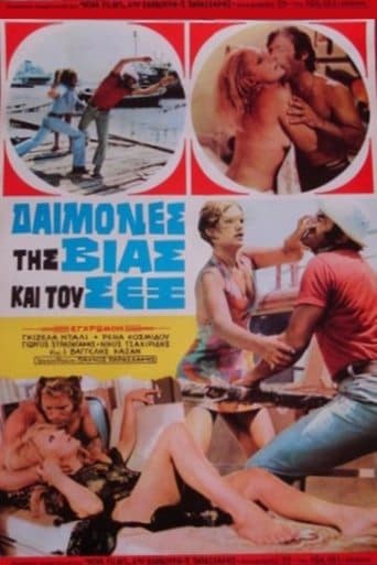Movie poster for Δαίμονες της βίας και του σεξ