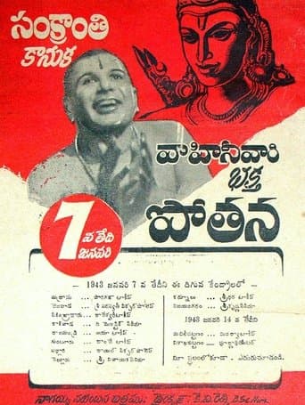 Movie poster for Bhakta Potana