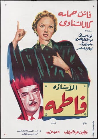 Movie poster for Professor Fatima