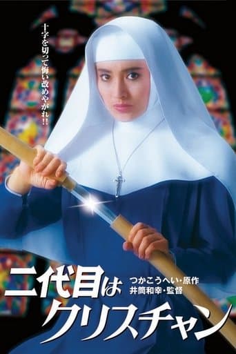 Movie poster for The Second Is a Christian