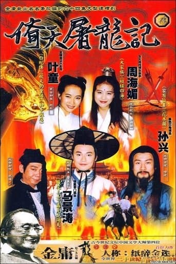Movie poster for The Heaven Sword and Dragon Saber