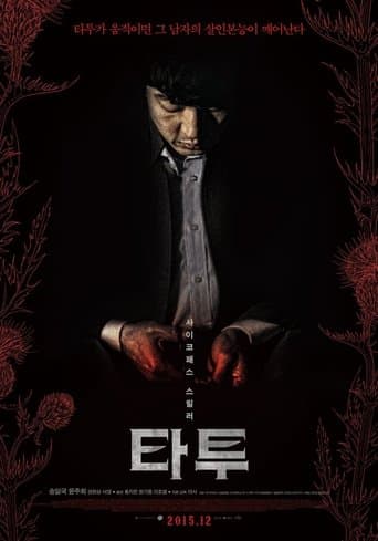 Movie poster for The Tattooist