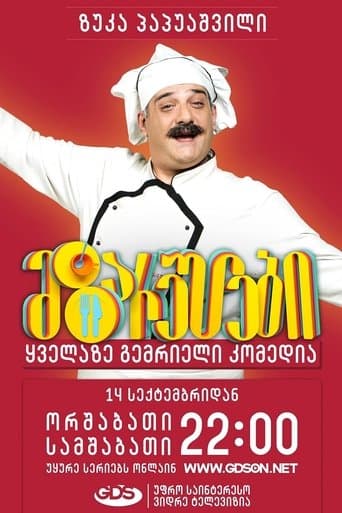 Movie poster for მზარეულები