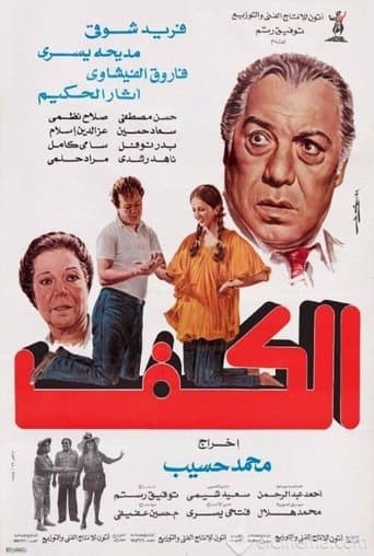 Movie poster for The Hand Palm