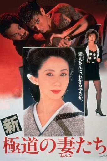 Movie poster for Yakuza Ladies Revisited