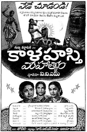 Movie poster for Sri Kaalahasthi Mahatyam