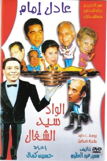Movie poster for Sayed The Servant