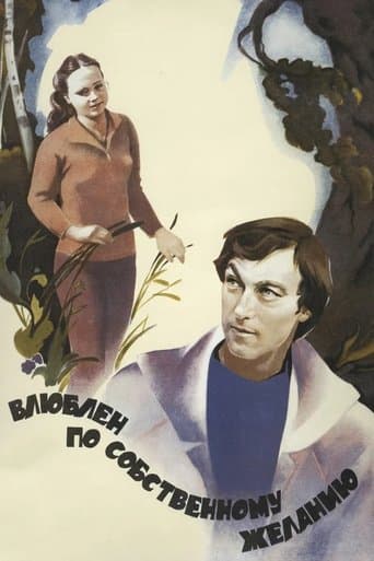 Movie poster for Love by Request