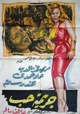 Movie poster for Love Crime