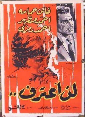 Movie poster for I Won't Confess