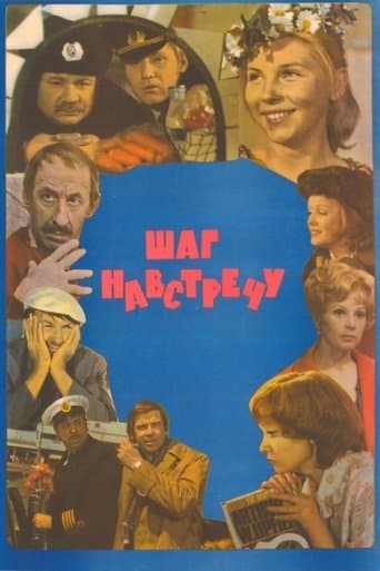 Movie poster for Step Forward