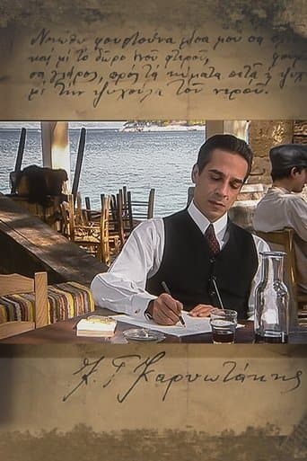 Movie poster for Καρυωτάκης