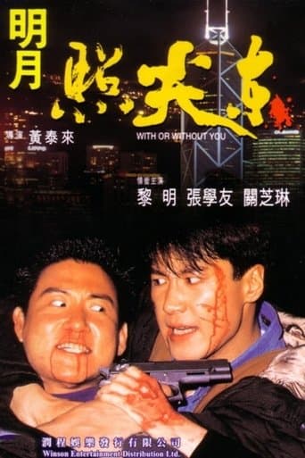 Movie poster for With or Without You