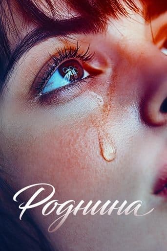 Movie poster for Rodnina