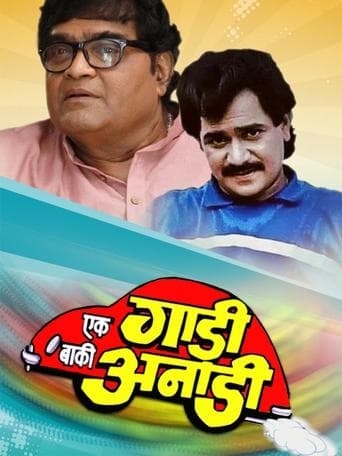 Movie poster for Ek Gadi Baaki Anadi
