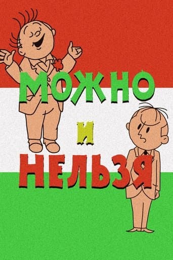 Movie poster for May and May Not