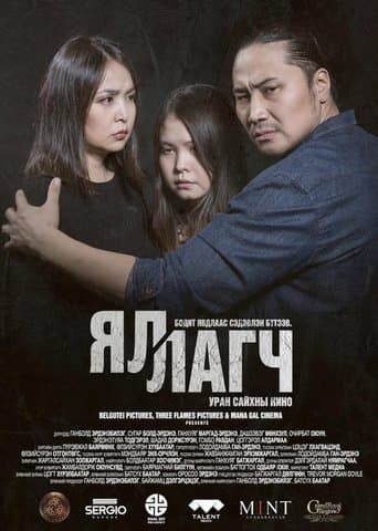 Movie poster for Reparation