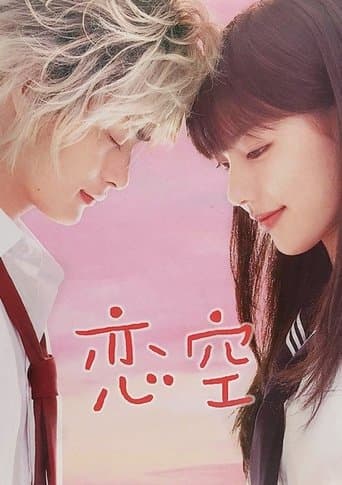Movie poster for Sky of Love: Someone I love is there