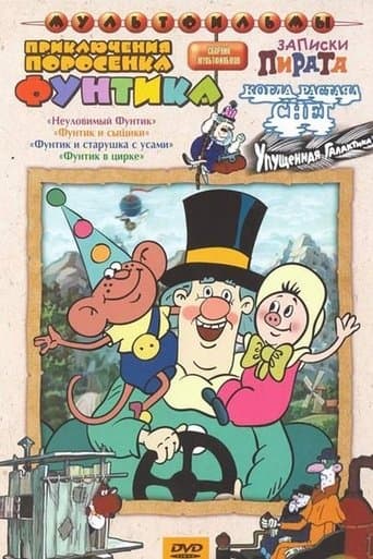 Movie poster for Priklyucheniya porosenka Funtika