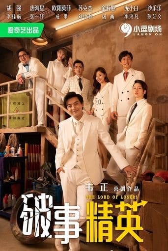 Movie poster for The Lord of Losers