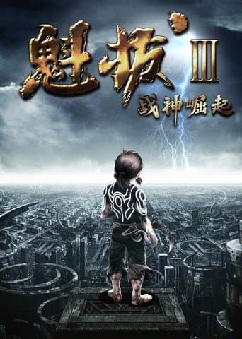 Movie poster for Kuiba III