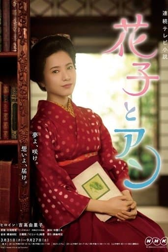 Movie poster for Hanako & Anne